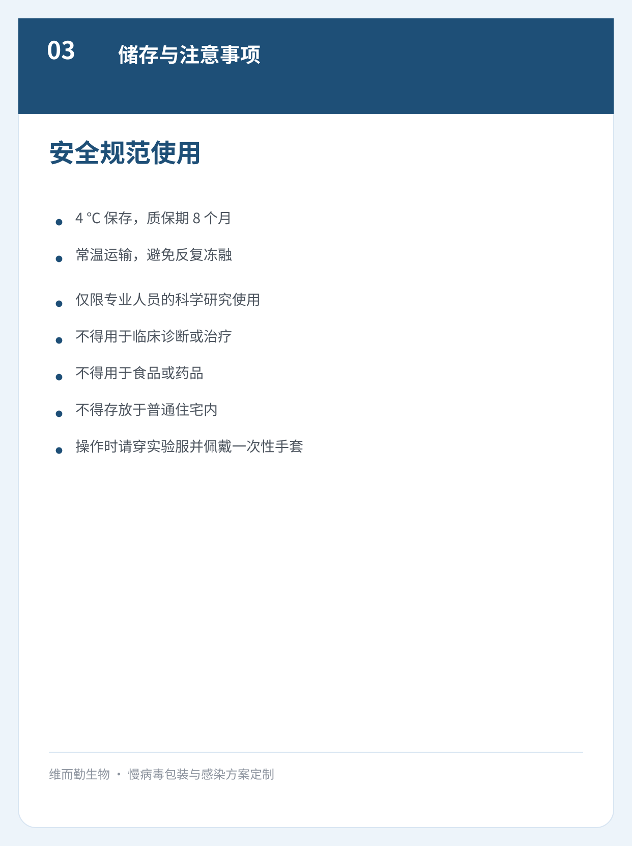 悬浮细胞感染增强剂图卡 3:储存与注意事项